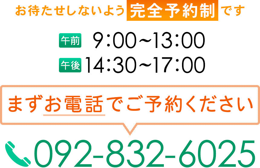 お待たせしないようご予約制です